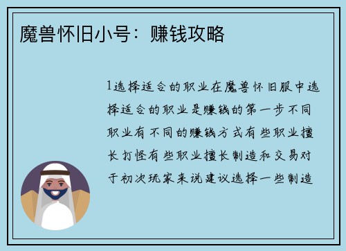 魔兽怀旧小号：赚钱攻略